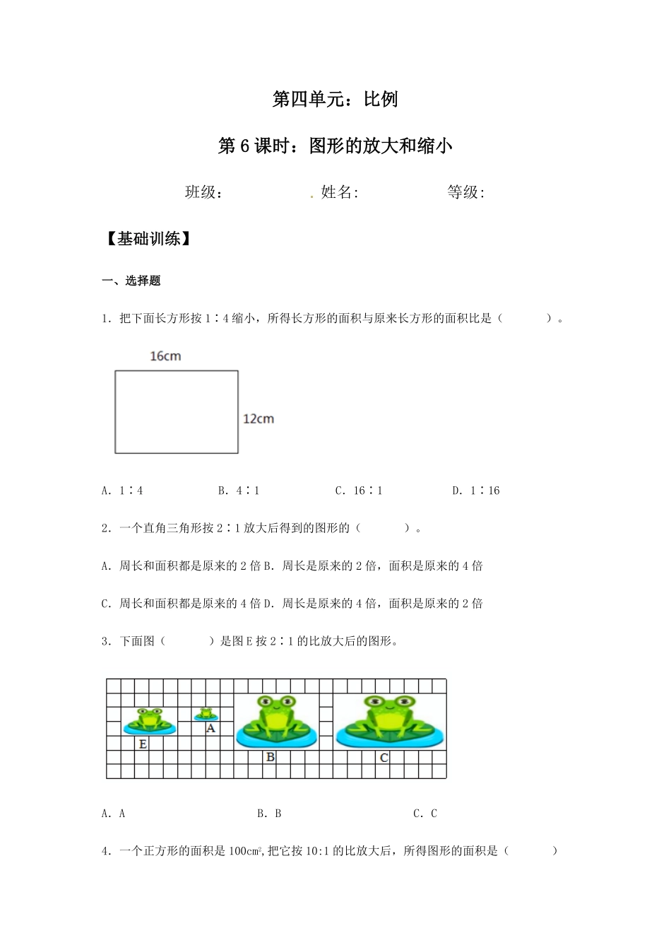 【分层训练】4.3.2图形的放大和缩小六年级下册数学同步练习人教版-含答案.pdf_第1页
