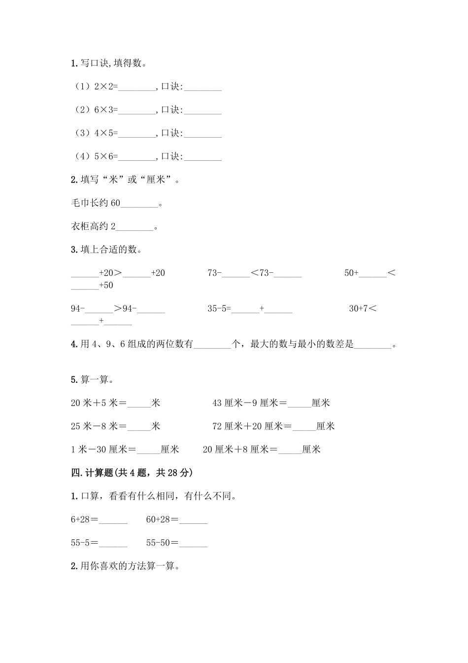 人教版数学二年级上册新二年级上册数学试题-期末模拟卷5测试试卷含答案.pdf_第2页