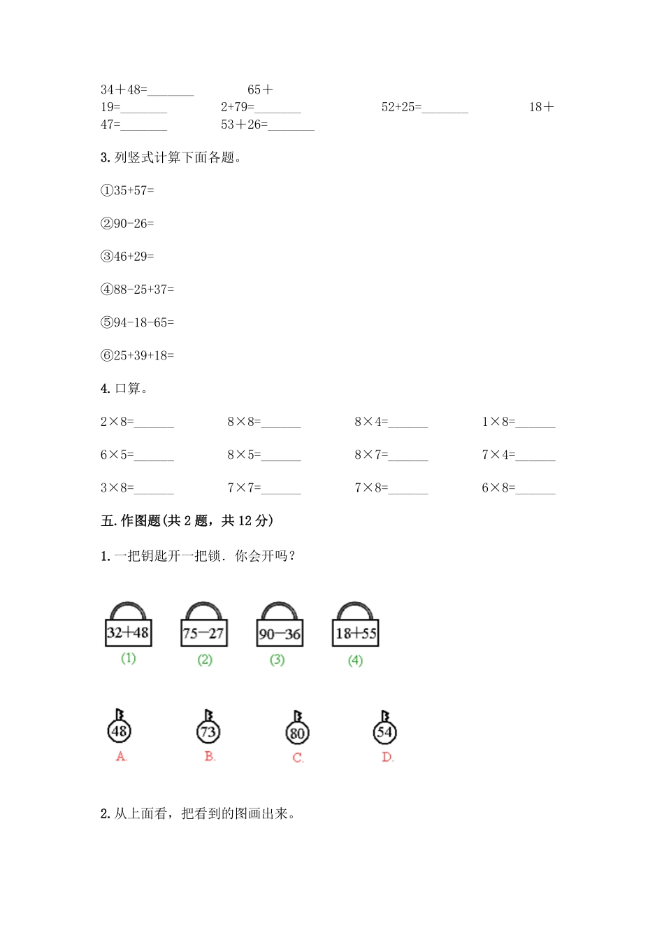 人教版数学二年级上册新二年级上册数学试题-期末模拟卷5测试试卷含答案.pdf_第3页