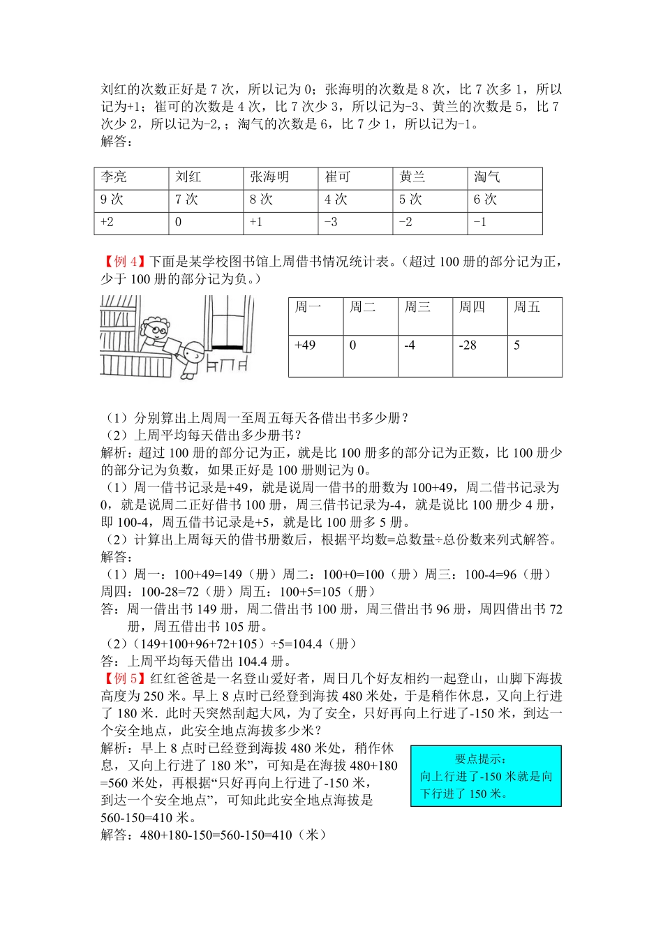 人教版数学六年级下册人教版6年级数学下-爬坡题测试试卷含答案.pdf_第2页