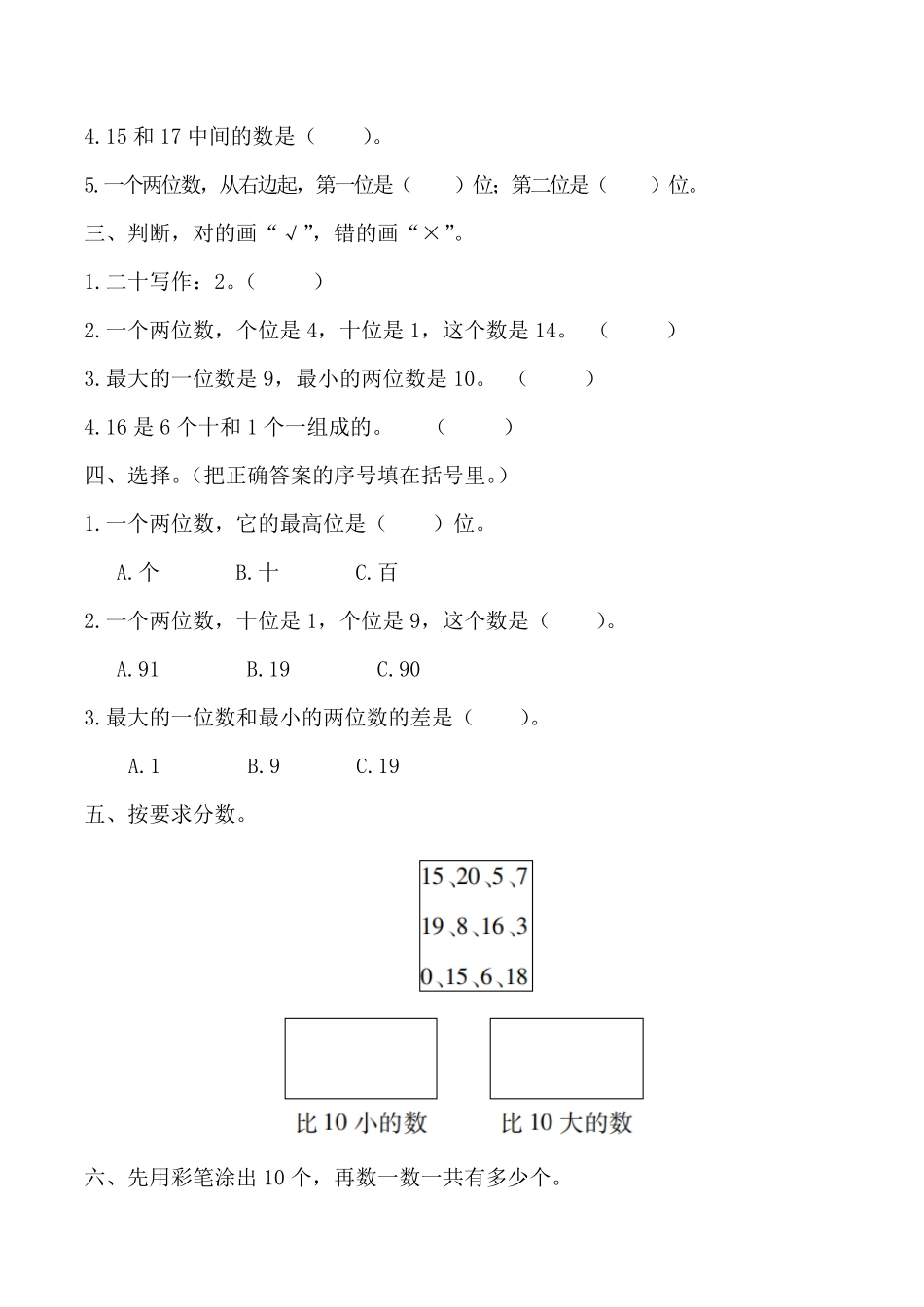 【高分必刷】人教版一年级数学上册六11～20的认识和加减法第一课时11～20各数的认识一一课一练课时练-含答案.pdf_第2页