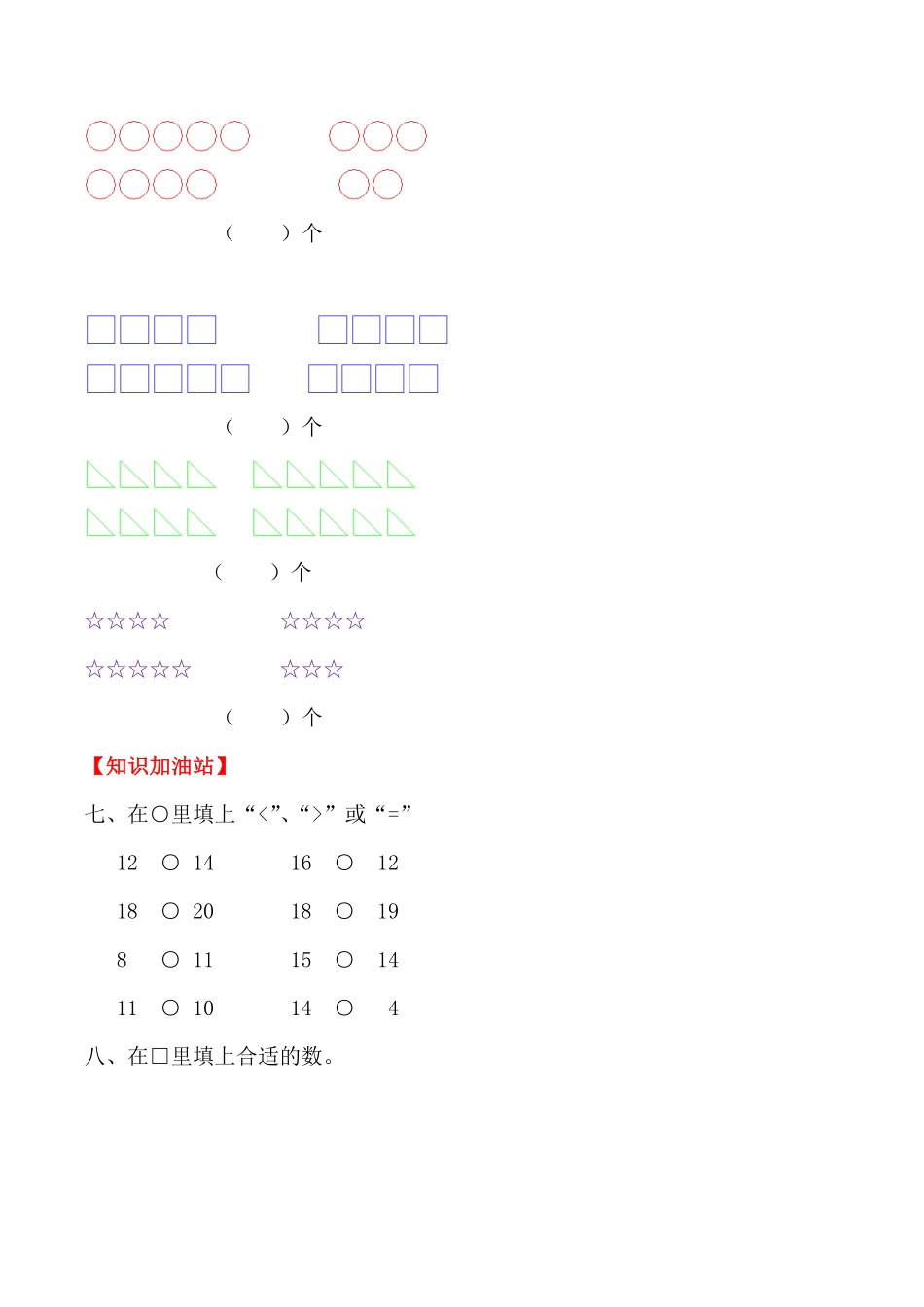 【高分必刷】人教版一年级数学上册六11～20的认识和加减法第一课时11～20各数的认识一一课一练课时练-含答案.pdf_第3页