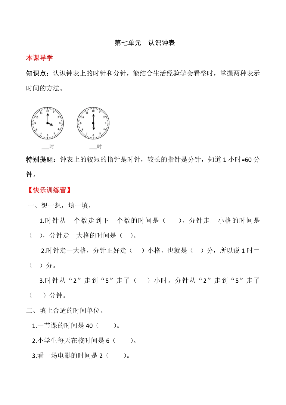 【高分必刷】人教版一年级数学上册七认识钟表一课一练课时练-含答案.pdf_第1页
