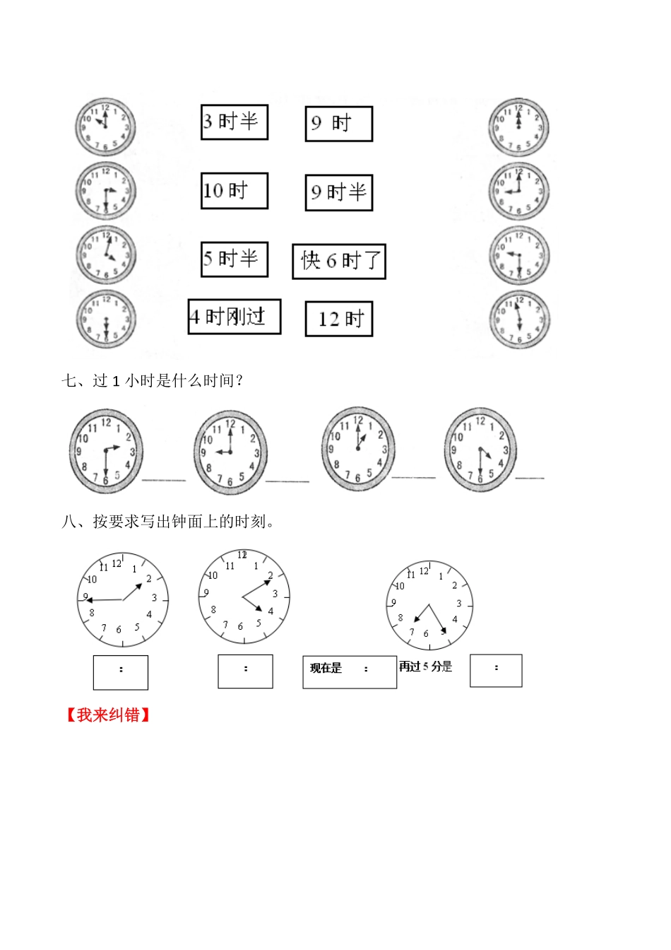 【高分必刷】人教版一年级数学上册七认识钟表一课一练课时练-含答案.pdf_第3页
