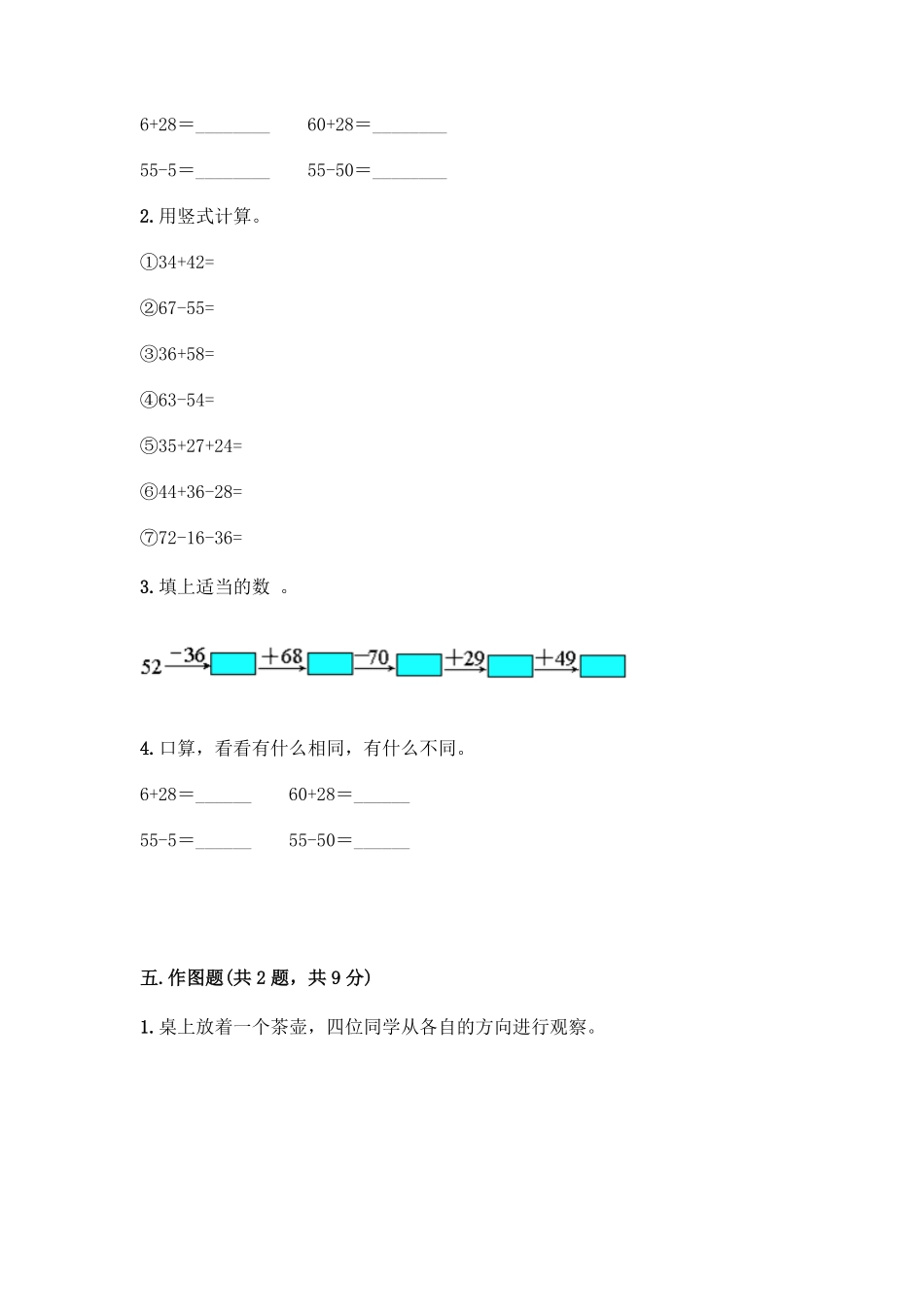人教版数学二年级上册新二年级上册数学试题-期末模拟卷3测试试卷含答案.pdf_第3页