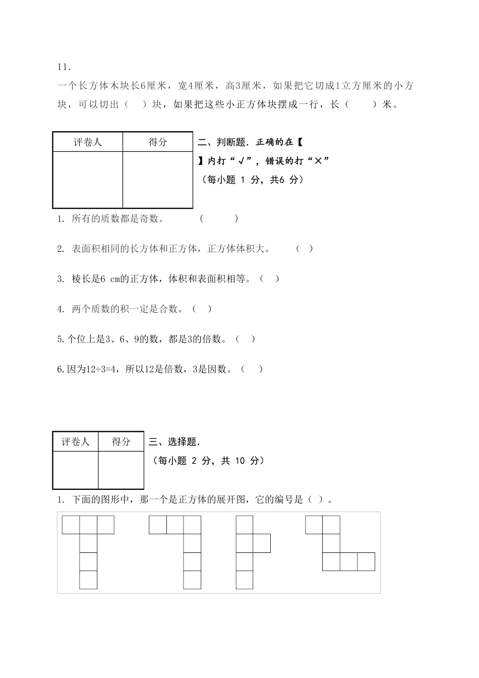 人教版数学五年级下册期末测试卷3（人教版测试试卷含答案.pdf_第2页