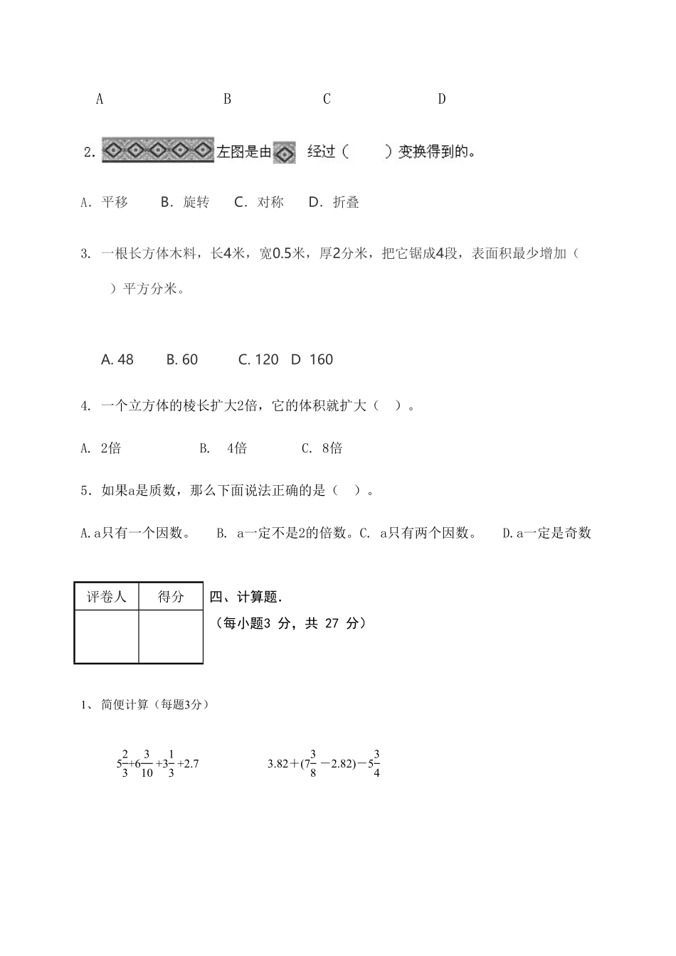 人教版数学五年级下册期末测试卷3（人教版测试试卷含答案.pdf_第3页