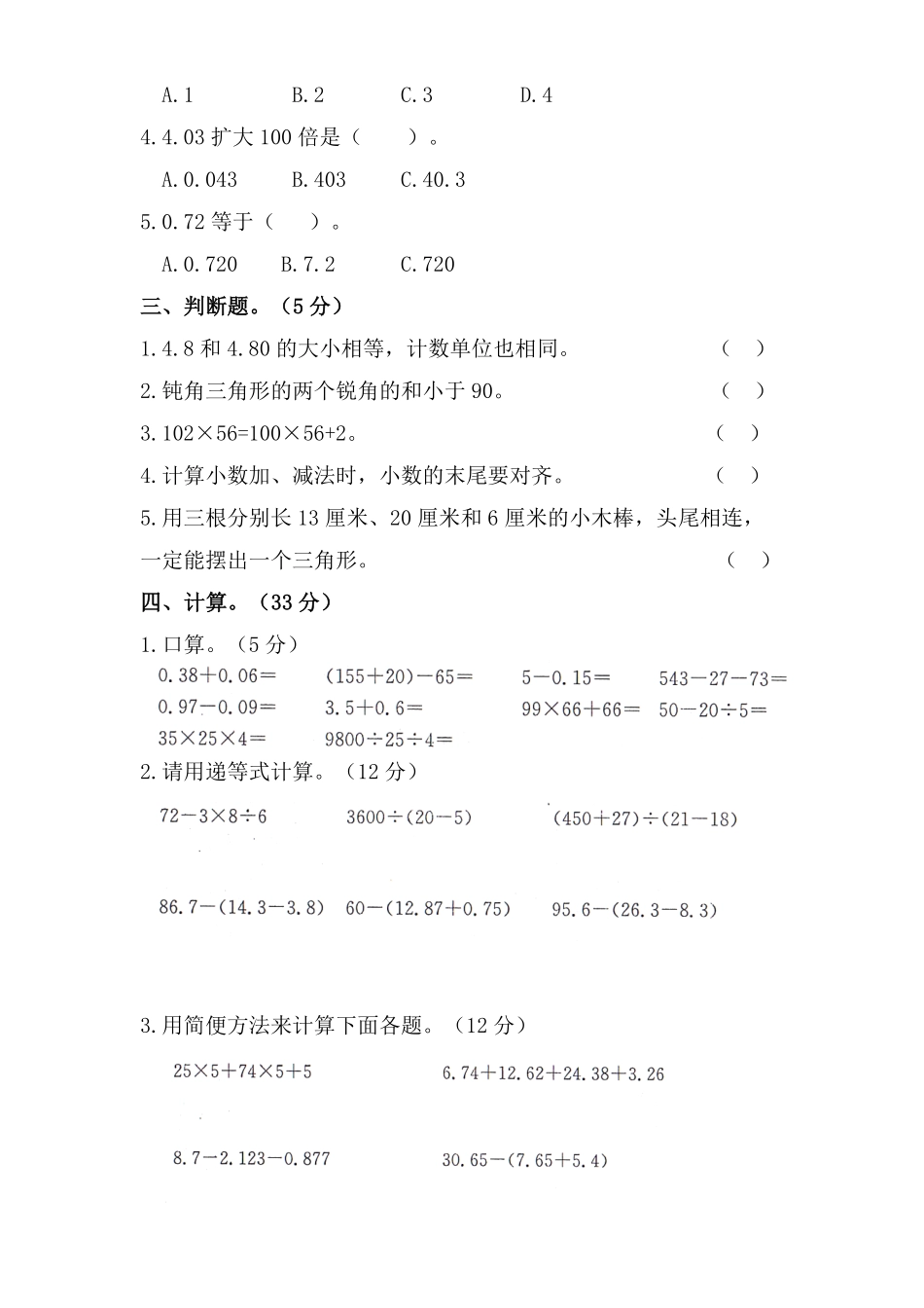 四年级数学下册试题期末模拟测试题一人教版-含答案.pdf_第2页