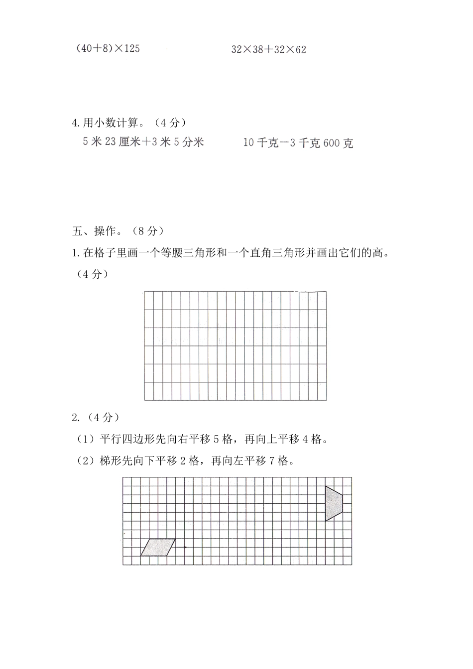 四年级数学下册试题期末模拟测试题一人教版-含答案.pdf_第3页