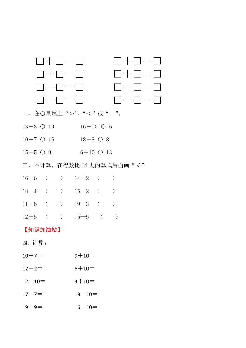 【高分必刷】人教版一年级数学上册六11～20的认识和加减法第二课时11～20各数的认识二一课一练课时练-含答案.pdf_第2页