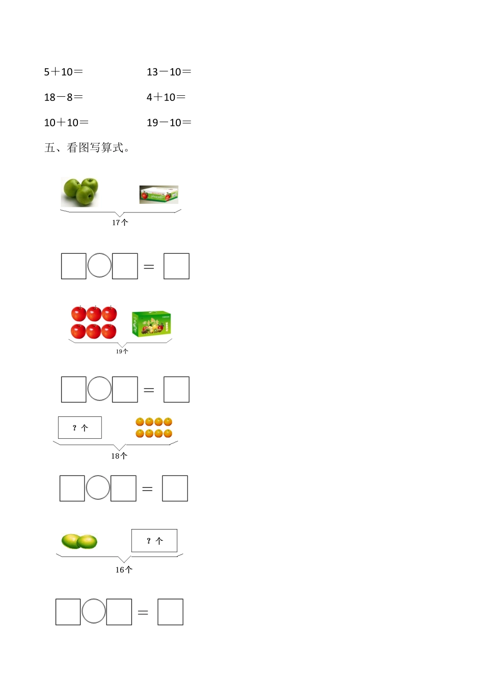 【高分必刷】人教版一年级数学上册六11～20的认识和加减法第二课时11～20各数的认识二一课一练课时练-含答案.pdf_第3页