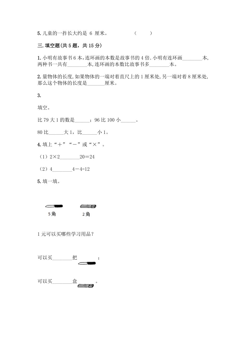 人教版数学二年级上册新二年级上册数学试题-期末模拟卷2测试试卷含答案.pdf_第2页