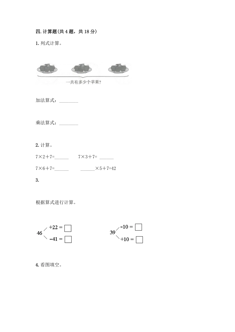 人教版数学二年级上册新二年级上册数学试题-期末模拟卷2测试试卷含答案.pdf_第3页