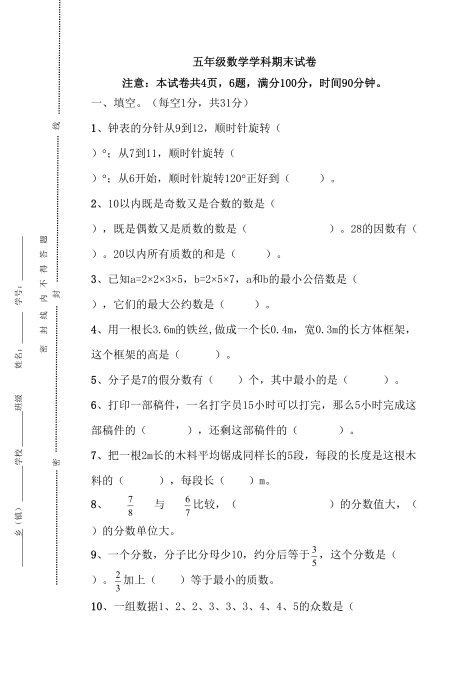 人教版数学五年级下册期末测试卷2（人教版测试试卷含答案.pdf_第1页