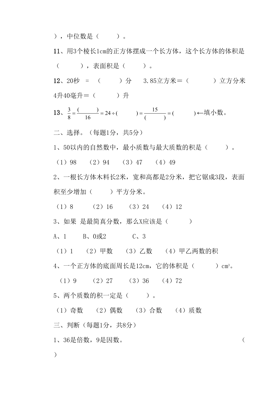人教版数学五年级下册期末测试卷2（人教版测试试卷含答案.pdf_第2页