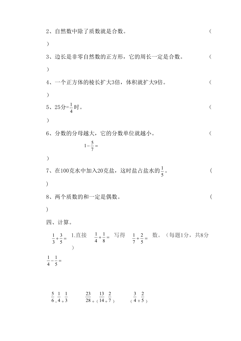 人教版数学五年级下册期末测试卷2（人教版测试试卷含答案.pdf_第3页