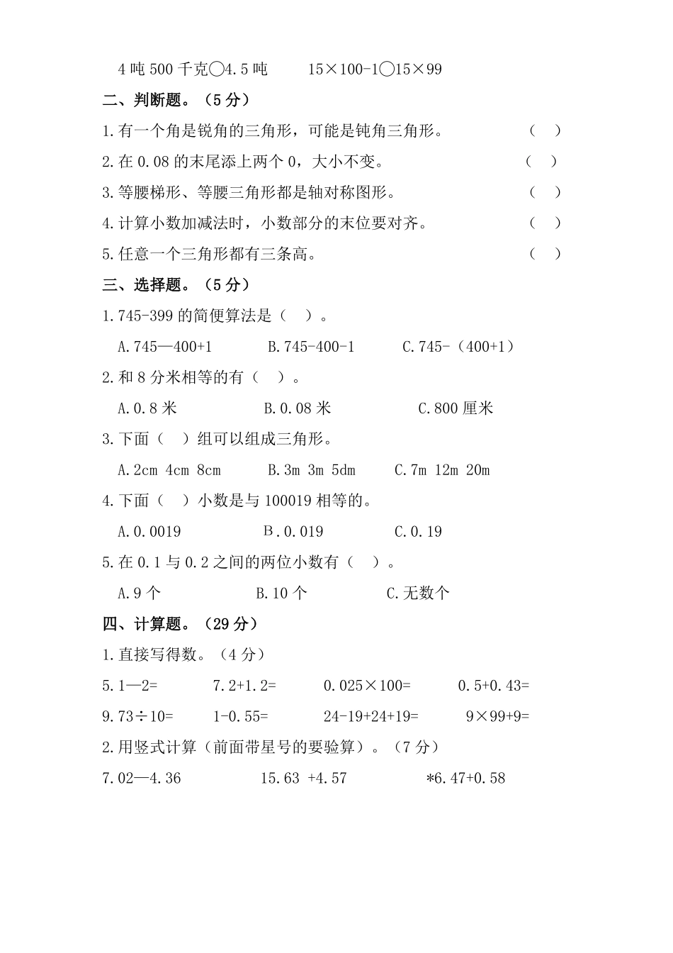 四年级数学下册试题期末模拟测试题五人教版含答案.pdf_第2页
