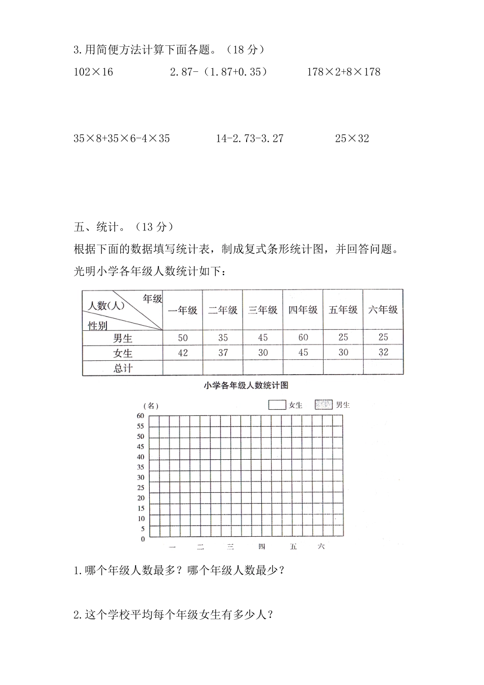 四年级数学下册试题期末模拟测试题五人教版含答案.pdf_第3页