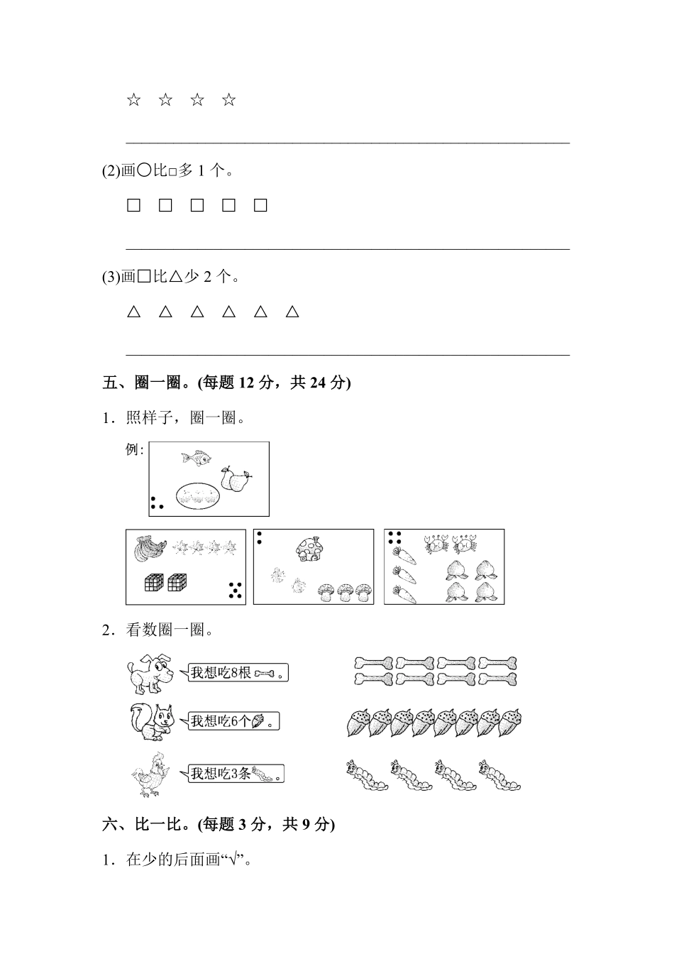【高分必刷】人教版一年级数学上册第一单元过关检测卷-含答案.pdf_第2页