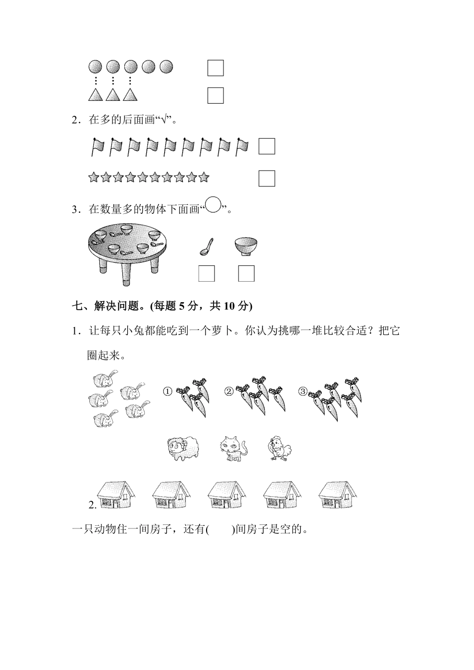 【高分必刷】人教版一年级数学上册第一单元过关检测卷-含答案.pdf_第3页