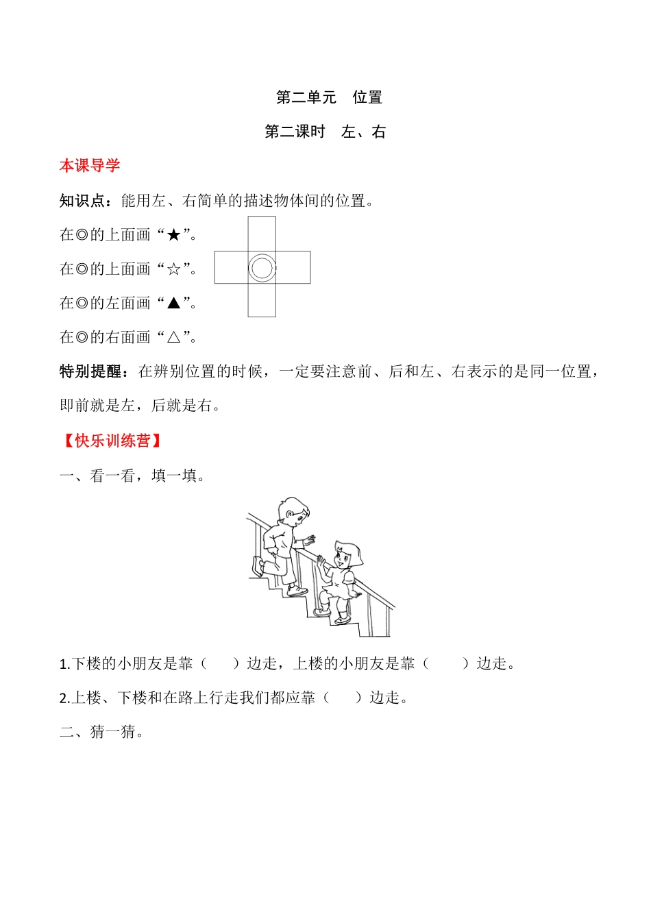 【高分必刷】人教版一年级数学上册二位置第二课时左、右一课一练课时练-含答案.pdf_第1页