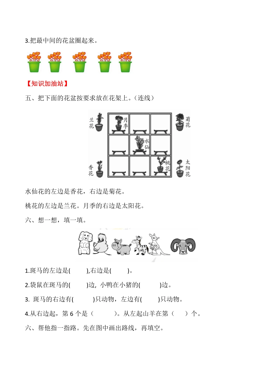 【高分必刷】人教版一年级数学上册二位置第二课时左、右一课一练课时练-含答案.pdf_第3页