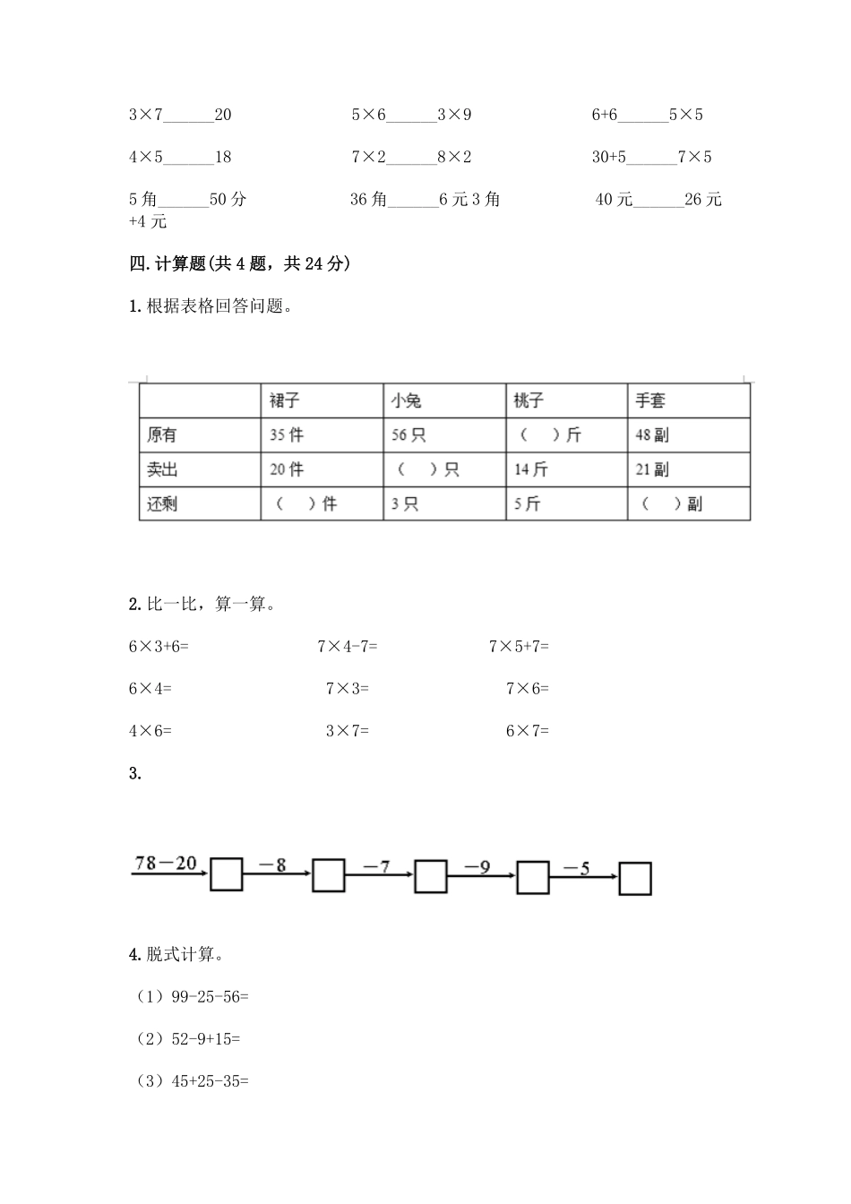 人教版数学二年级上册新二年级上册数学试题-期末模拟卷1测试试卷含答案.pdf_第3页