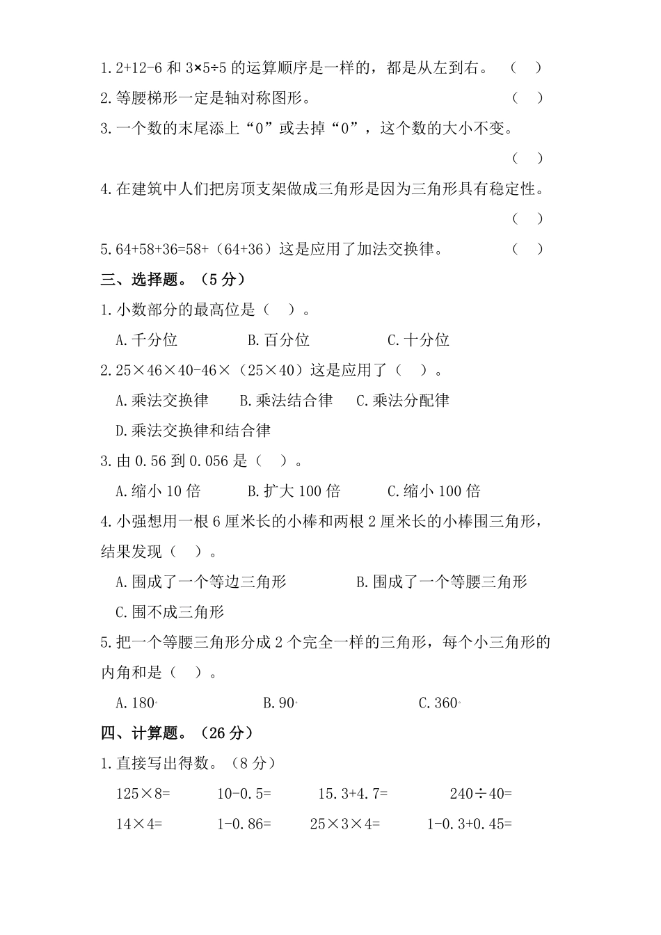 四年级数学下册试题期末模拟测试题四人教版含答案.pdf_第2页