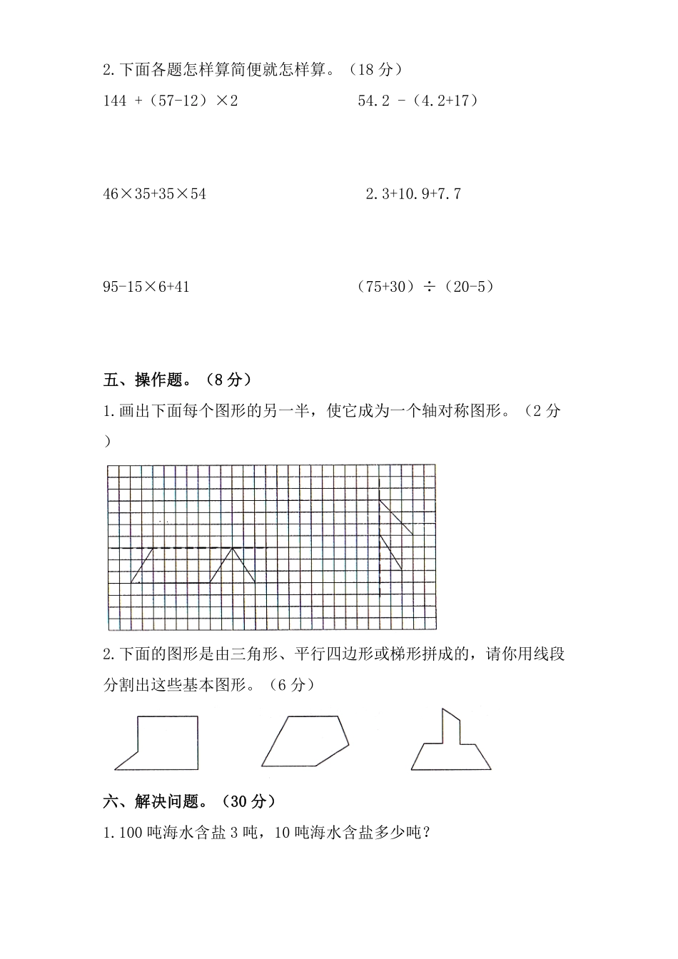 四年级数学下册试题期末模拟测试题四人教版含答案.pdf_第3页