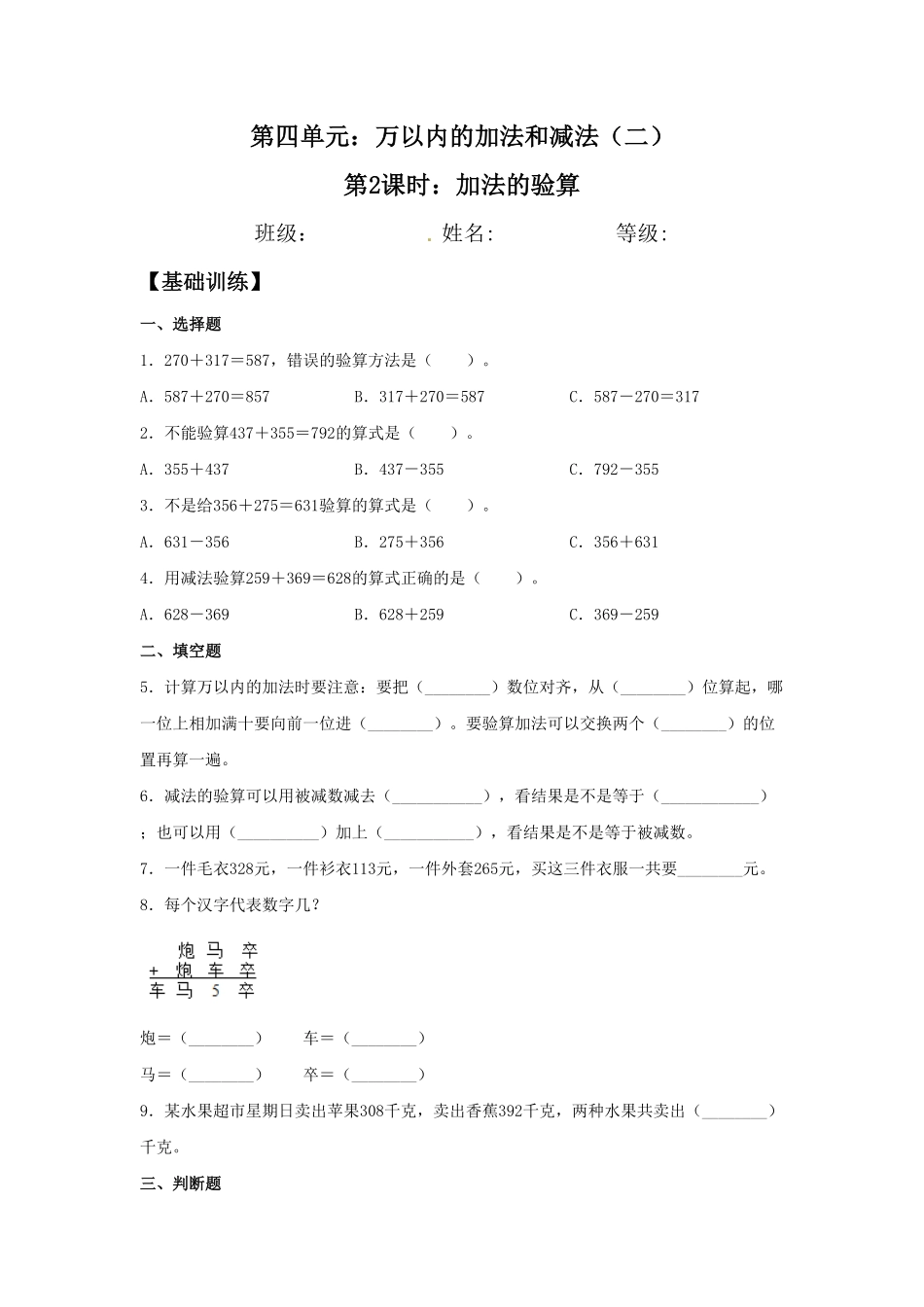 【分层训练】4.2加法的验算三年级上册数学同步练习人教版-含答案.pdf_第1页