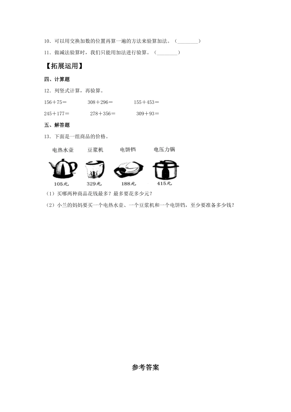 【分层训练】4.2加法的验算三年级上册数学同步练习人教版-含答案.pdf_第2页