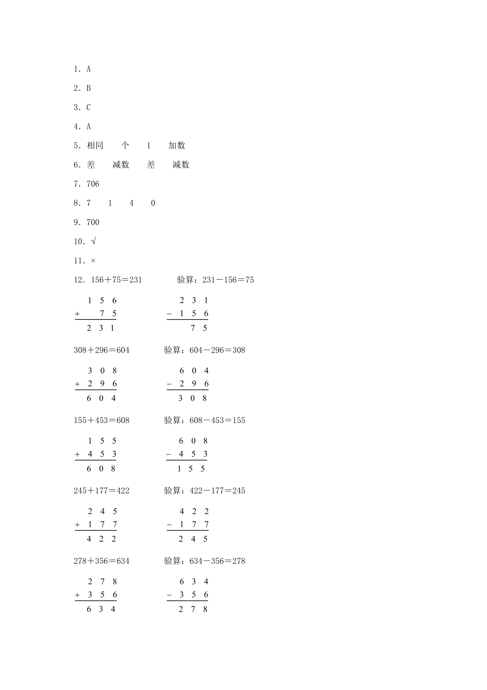 【分层训练】4.2加法的验算三年级上册数学同步练习人教版-含答案.pdf_第3页