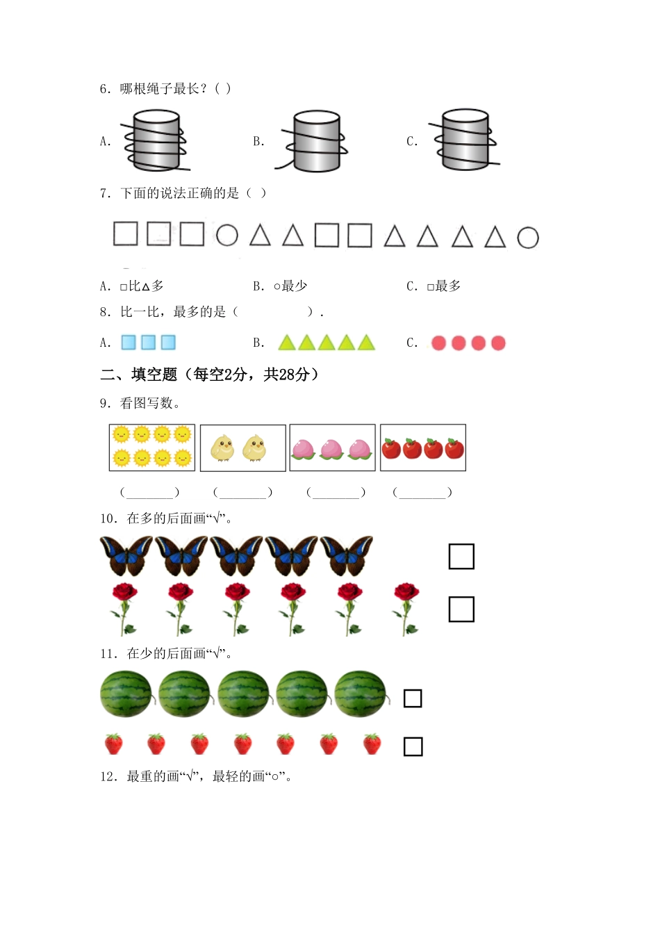 【高分必刷】人教版一年级数学上册第一单元高频考点突破卷-含答案.pdf_第2页