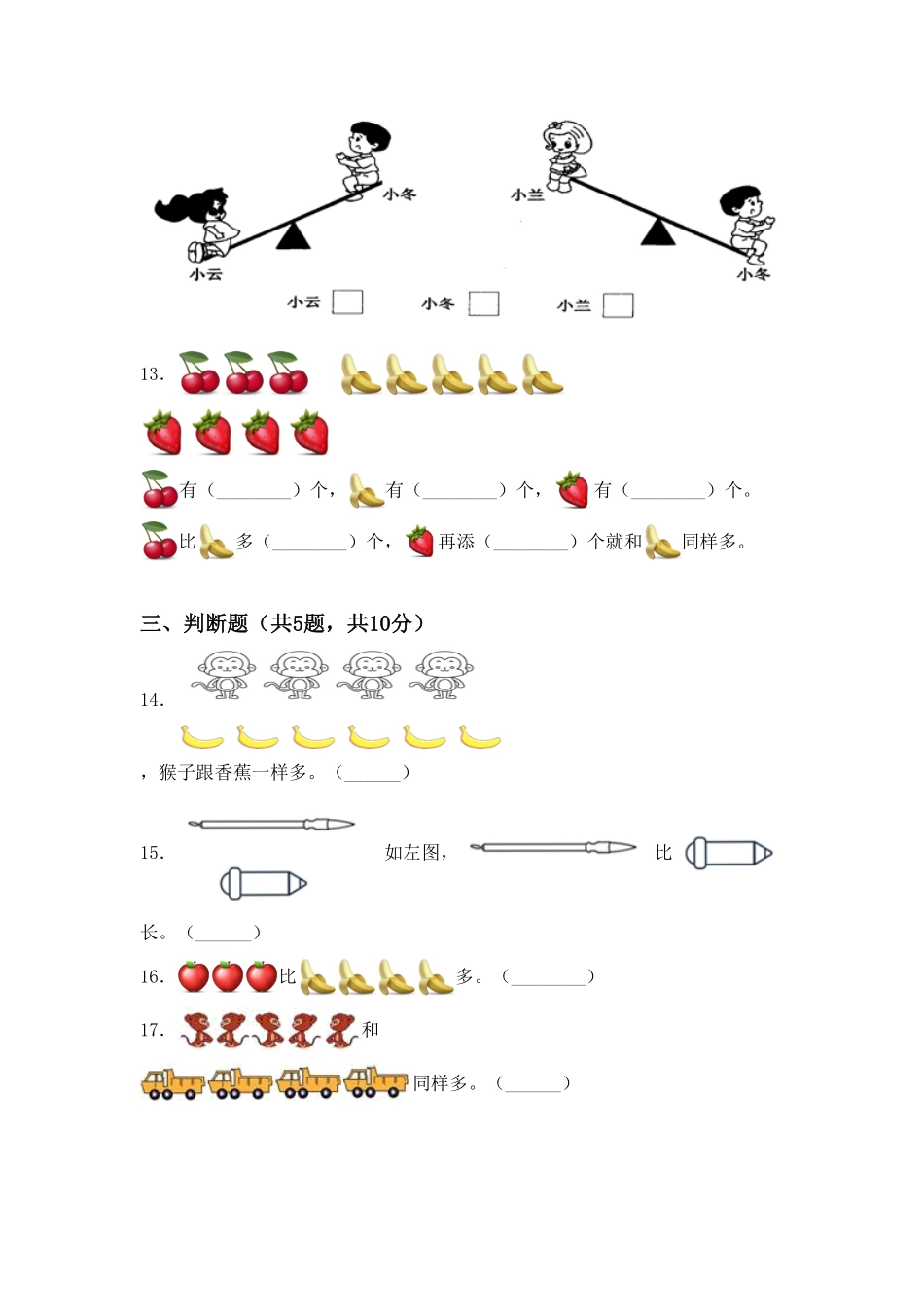 【高分必刷】人教版一年级数学上册第一单元高频考点突破卷-含答案.pdf_第3页