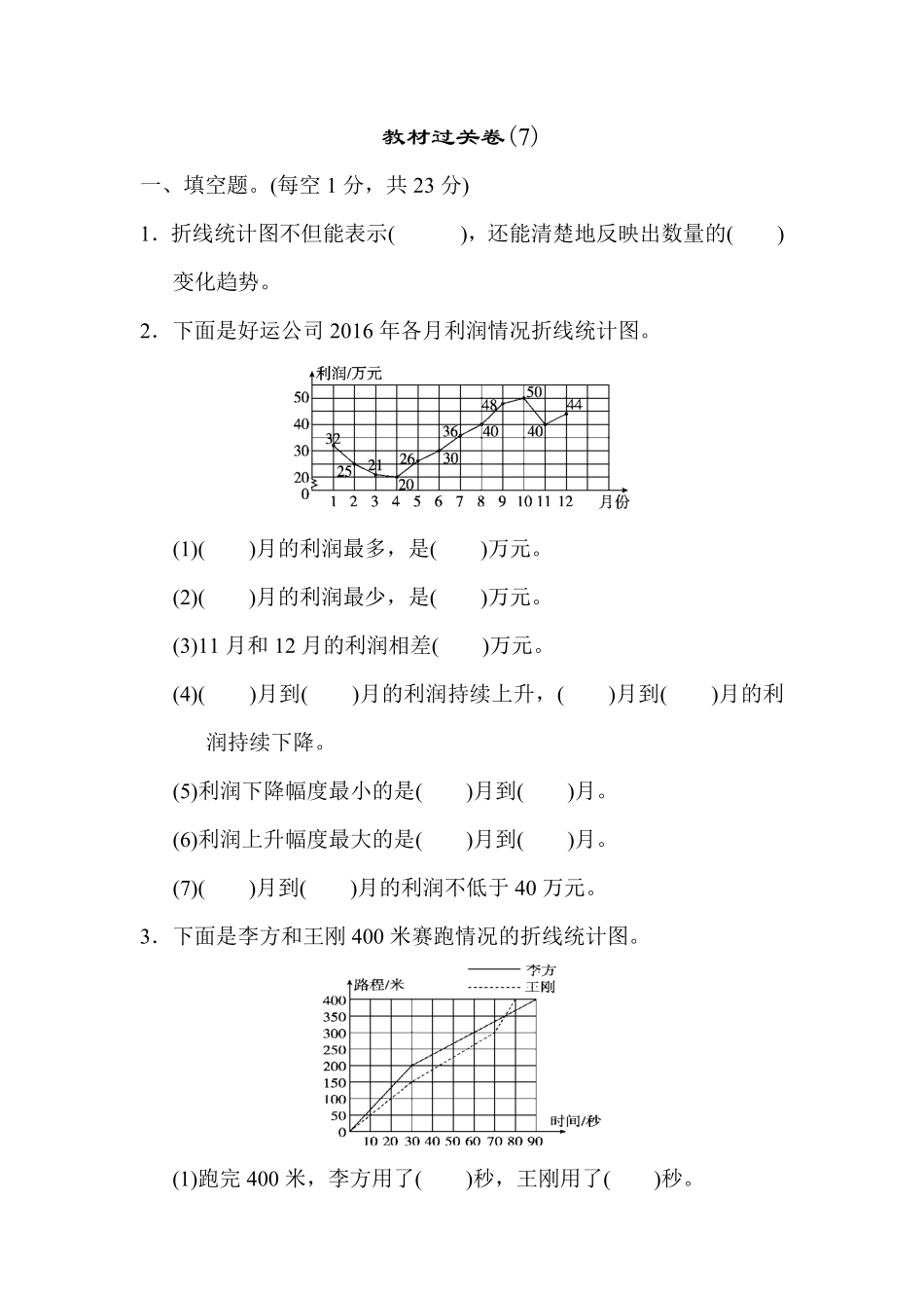 人教版数学五年级下册教材过关卷7测试试卷含答案.pdf_第1页