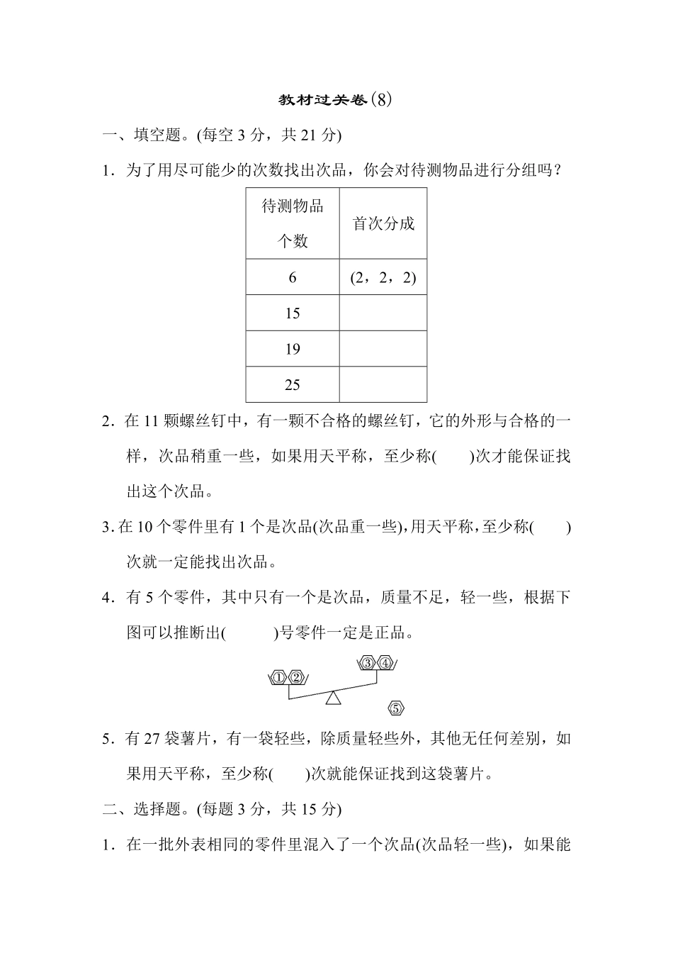 人教版数学五年级下册教材过关卷8测试试卷含答案.pdf_第1页