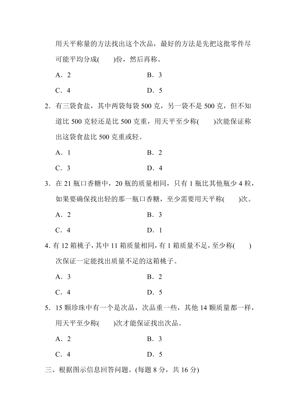 人教版数学五年级下册教材过关卷8测试试卷含答案.pdf_第2页