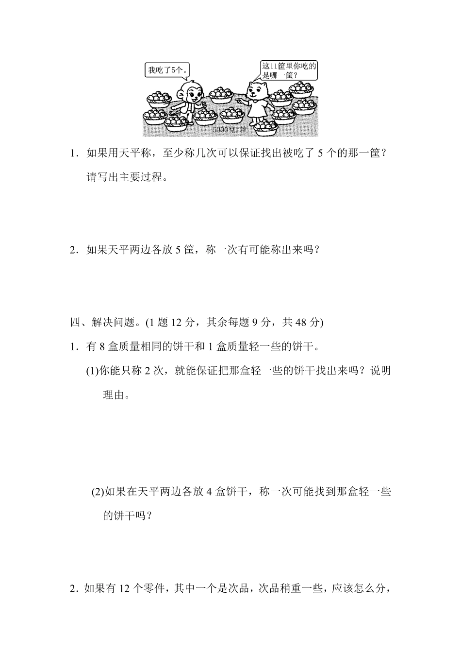 人教版数学五年级下册教材过关卷8测试试卷含答案.pdf_第3页