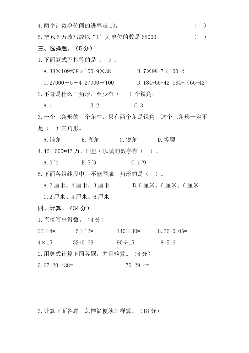 四年级数学下册试题期末模拟测试题二人教版含答案.pdf_第2页