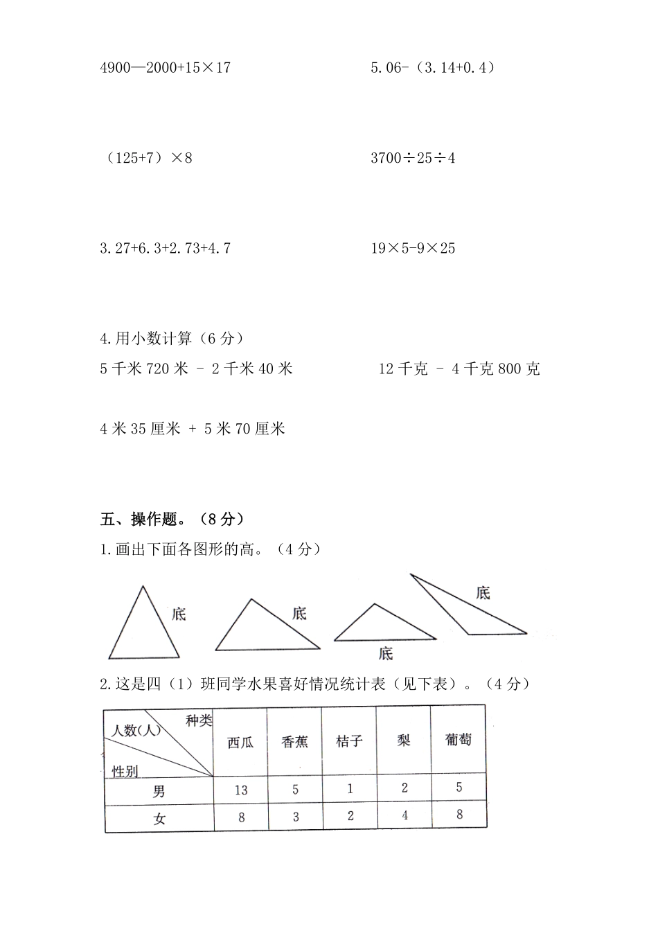 四年级数学下册试题期末模拟测试题二人教版含答案.pdf_第3页