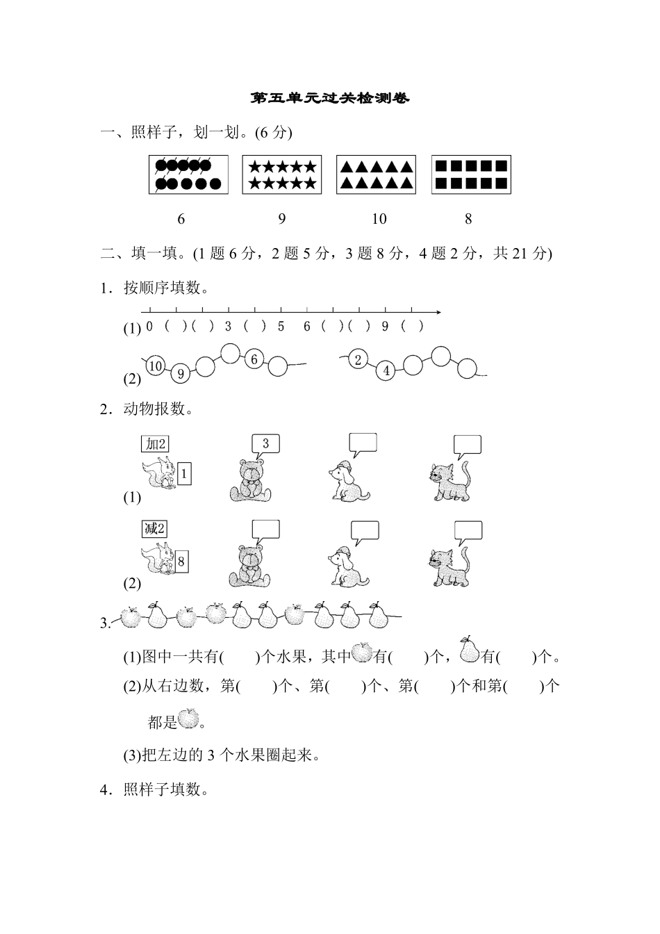 【高分必刷】人教版一年级数学上册第五单元过关检测卷-含答案.pdf_第1页