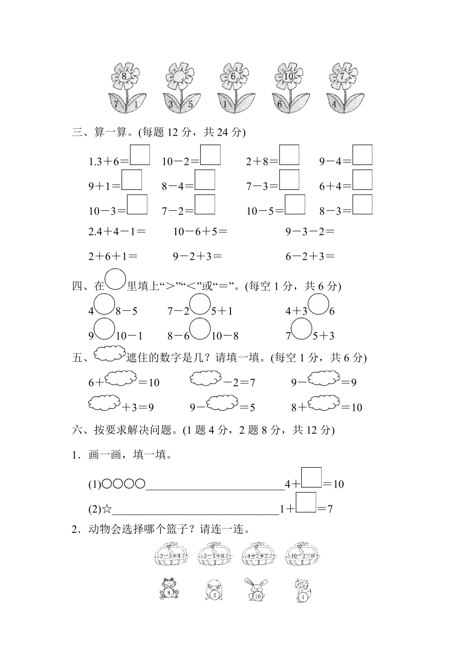【高分必刷】人教版一年级数学上册第五单元过关检测卷-含答案.pdf_第2页