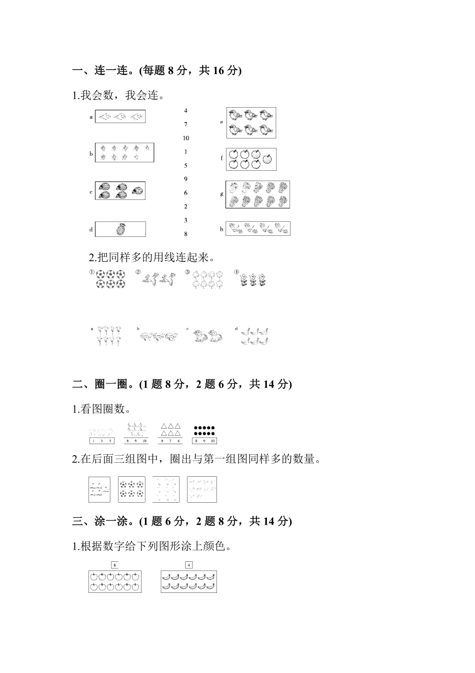【高分必刷】人教版一年级数学上册第一单元达标测试卷-含答案.pdf_第1页