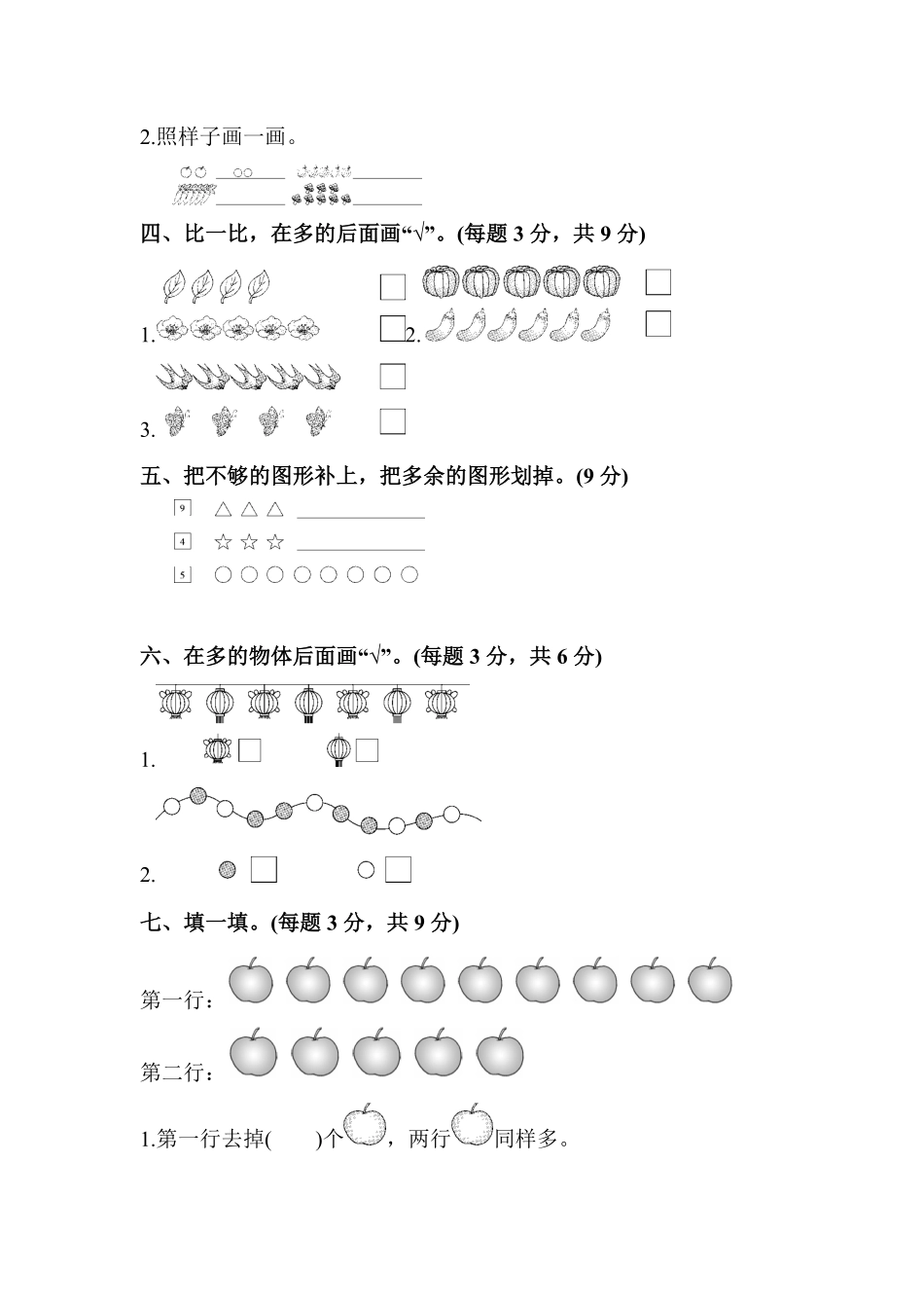 【高分必刷】人教版一年级数学上册第一单元达标测试卷-含答案.pdf_第2页