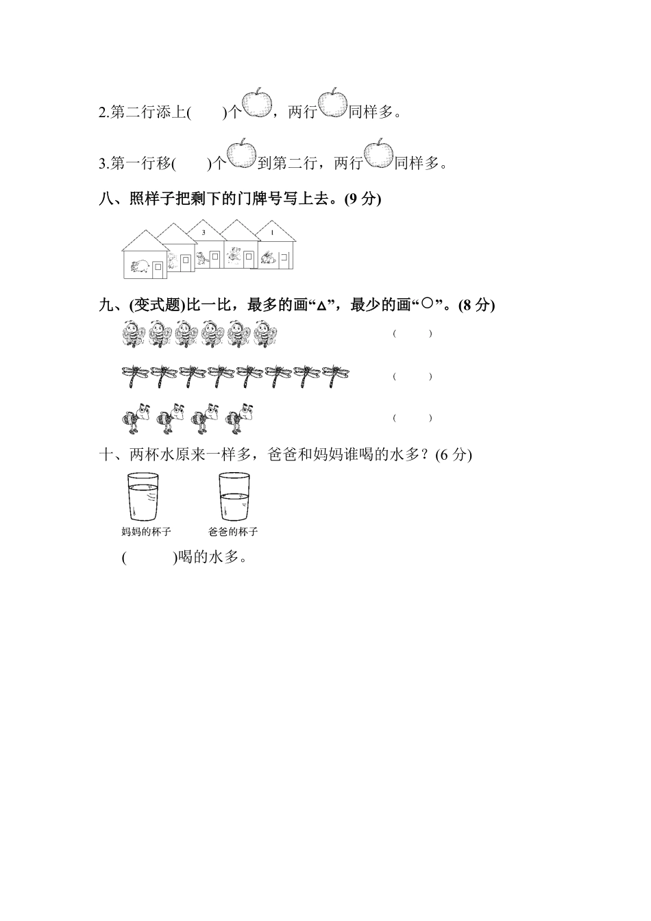 【高分必刷】人教版一年级数学上册第一单元达标测试卷-含答案.pdf_第3页
