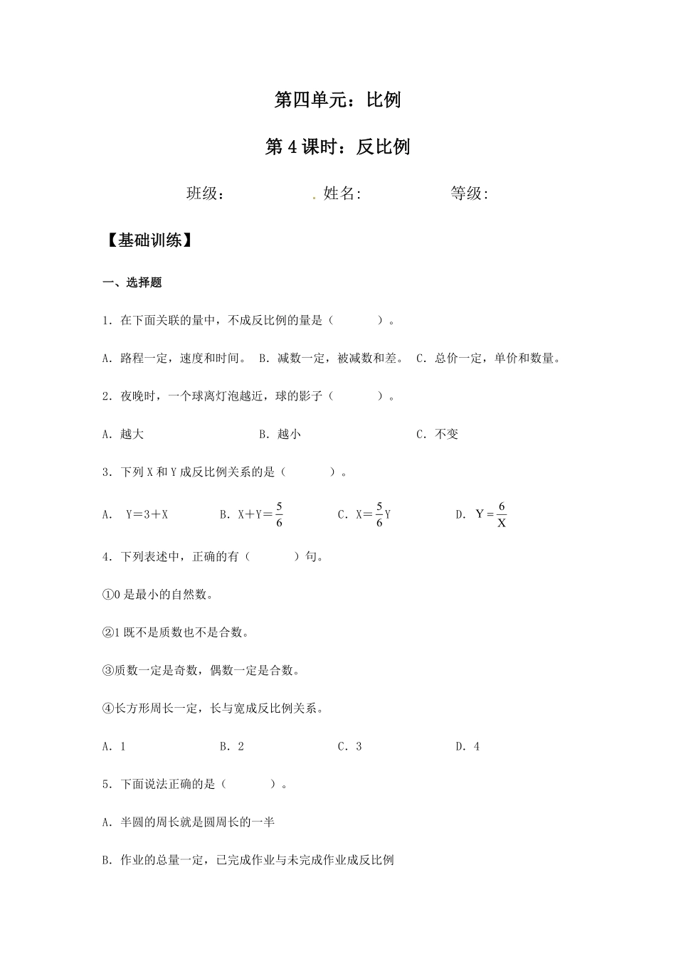 【分层训练】4.2.2反比例六年级下册数学同步练习人教版-含答案.pdf_第1页