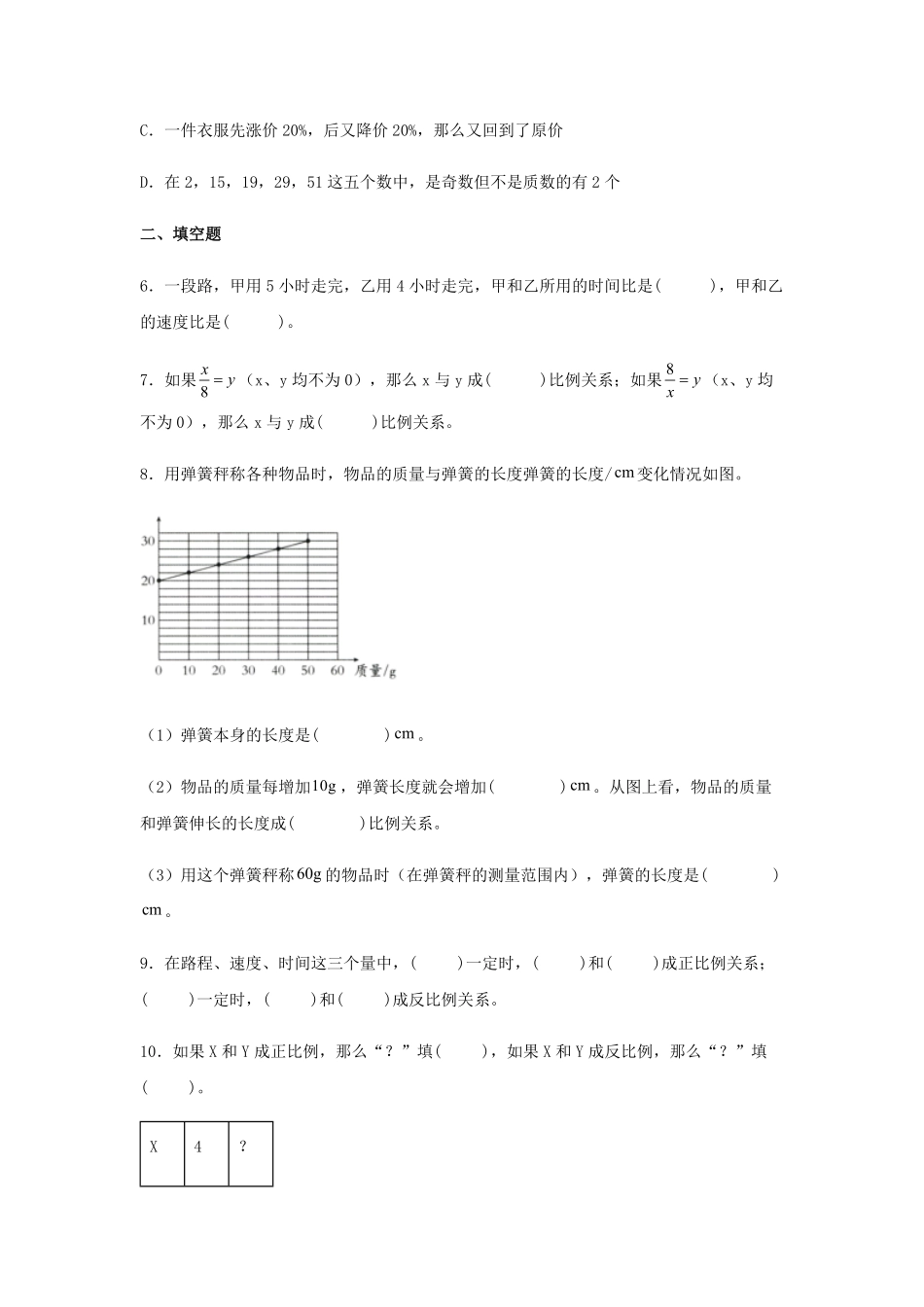 【分层训练】4.2.2反比例六年级下册数学同步练习人教版-含答案.pdf_第2页