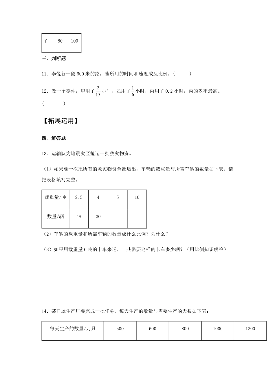 【分层训练】4.2.2反比例六年级下册数学同步练习人教版-含答案.pdf_第3页