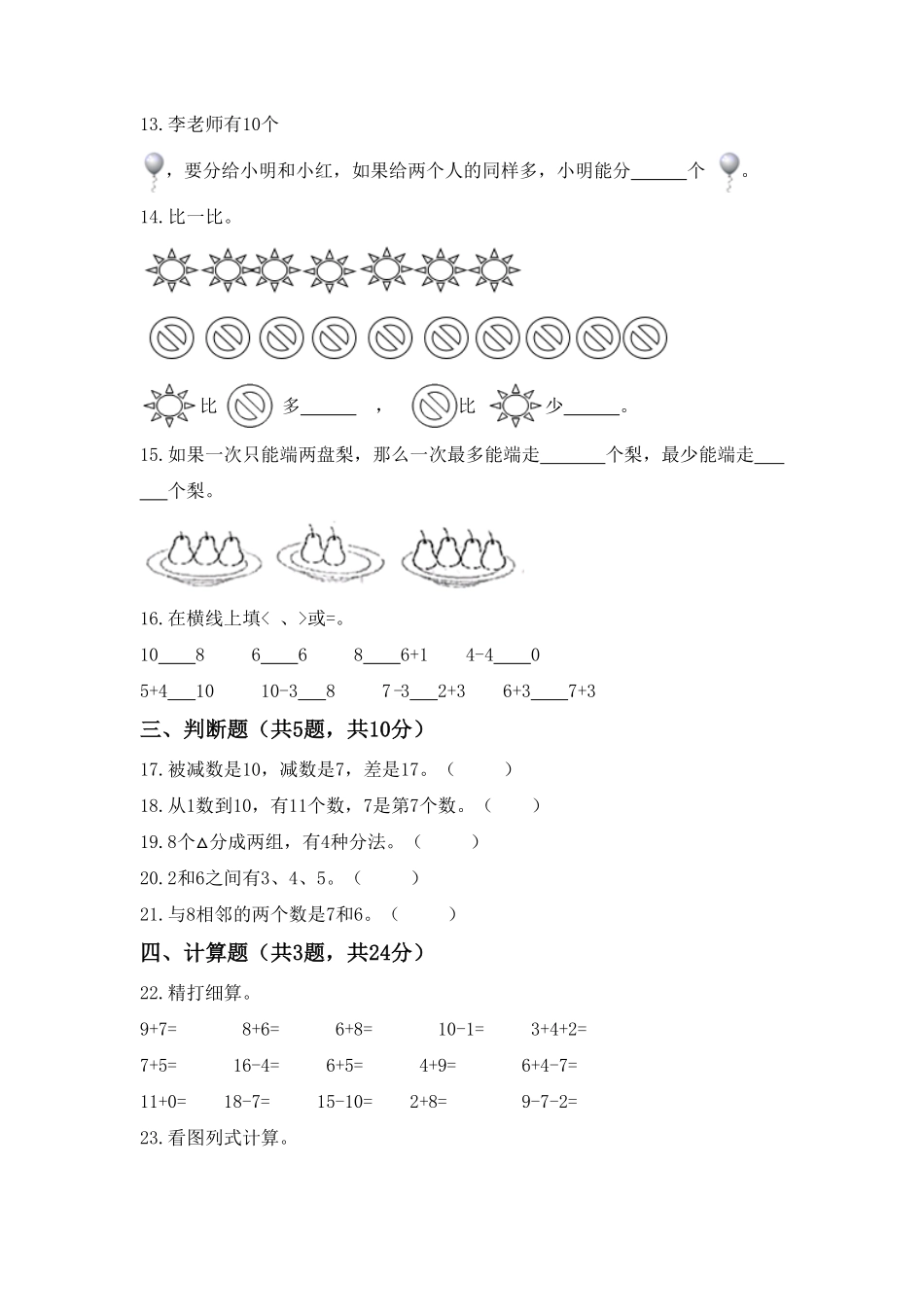 【高分必刷】人教版一年级数学上册第五单元高频考点突破卷-含答案.pdf_第2页
