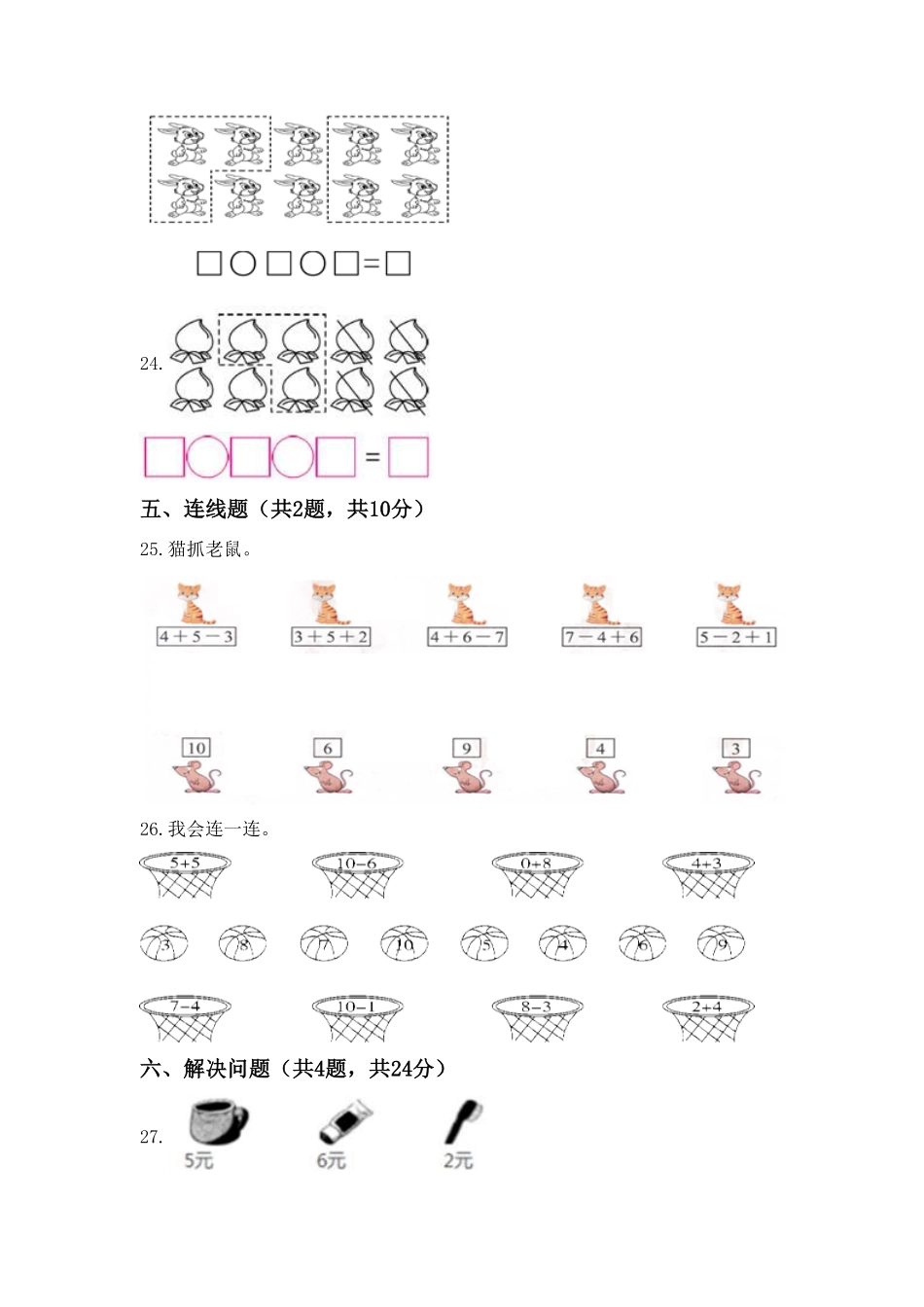【高分必刷】人教版一年级数学上册第五单元高频考点突破卷-含答案.pdf_第3页